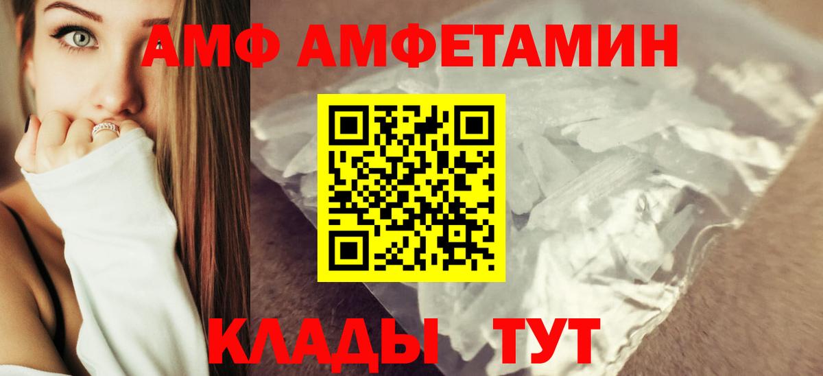 Амфетамин VHQ  Амфетамин  Черняховск  Вход с VPN 