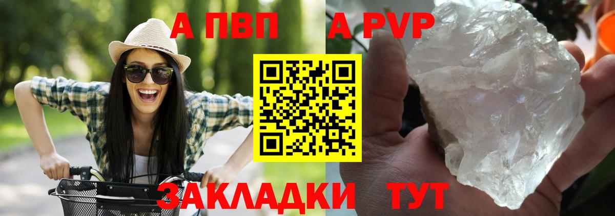 A PVP  A PVP крисы CK  Черняховск  Вход с VPN  A PVP кристаллы  A-PVP Соль 