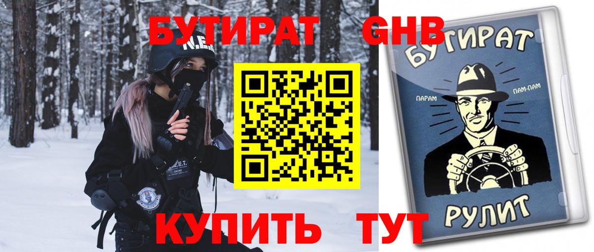 БУТИРАТ вода Черняховск