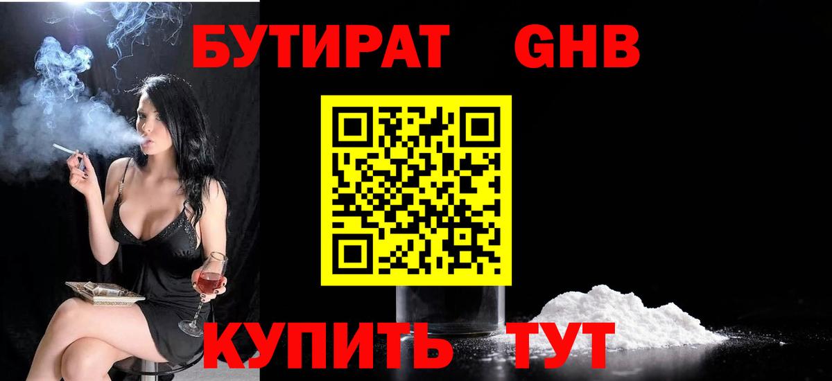 Черняховск  БУТИРАТ бутик  Вход с VPN 
