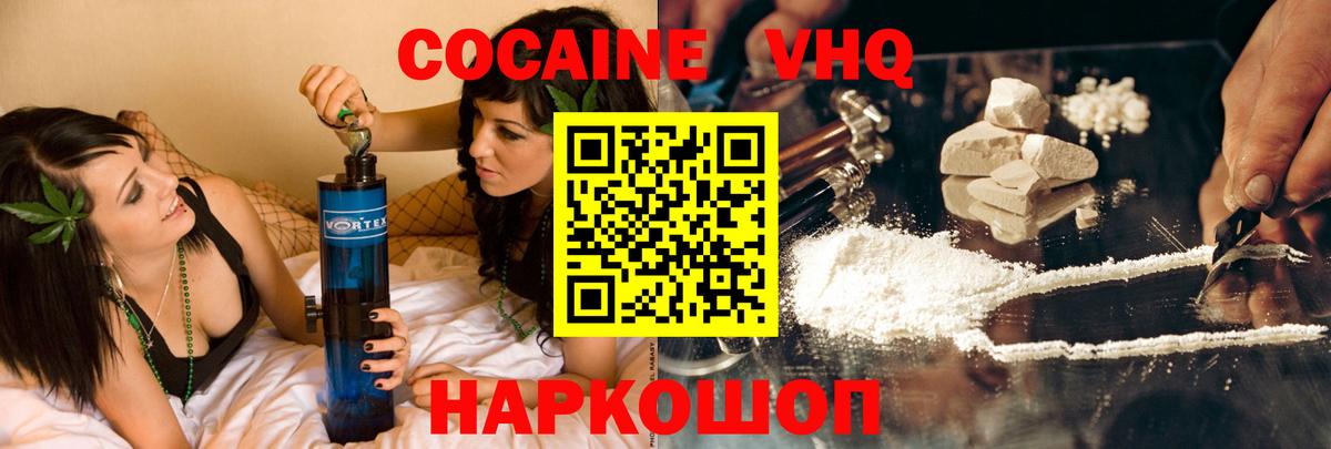 КОКАИН Колумбийский  COCAIN  Черняховск  Кокаин Fish Scale  Вход с VPN 