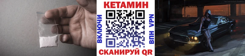 КЕТАМИН VHQ  закладка  Черняховск 