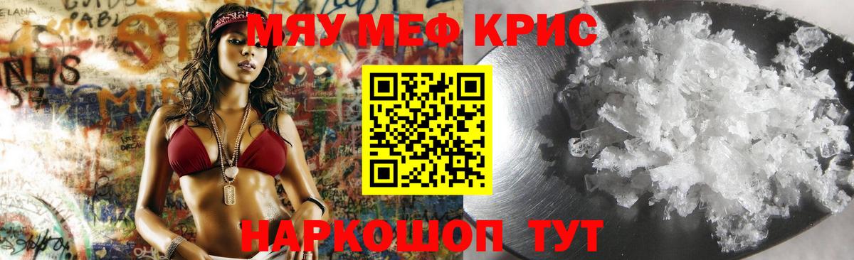 МЯУ-МЯУ кристаллы  где можно купить   Вход с VPN  Черняховск  МЕФ кристаллы  МЕФ  Мефедрон 