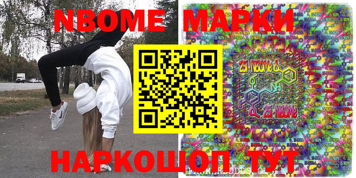 Марки N-bome 1,5мг  Вход с VPN  Марки N-bome  Черняховск 